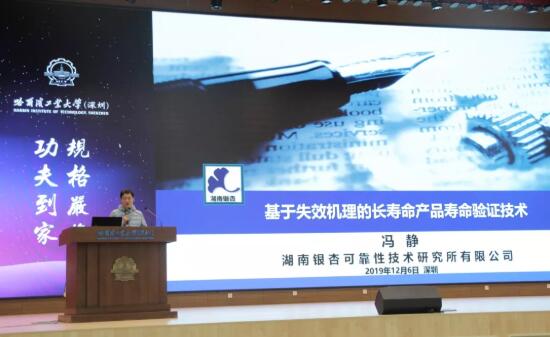首屆粵港澳大灣區(qū)高端技術論壇暨第五屆電子制造可靠性提升技術交流會