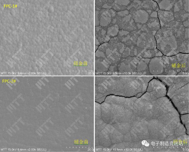 同批次FPC光板焊盤(pán)表面褪金前后形貌觀察照片